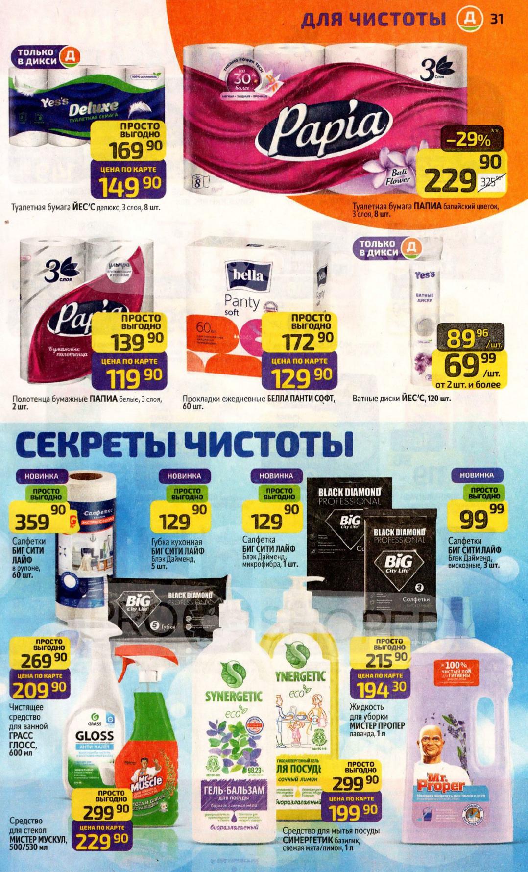 средства для мытья и туалетная бумага